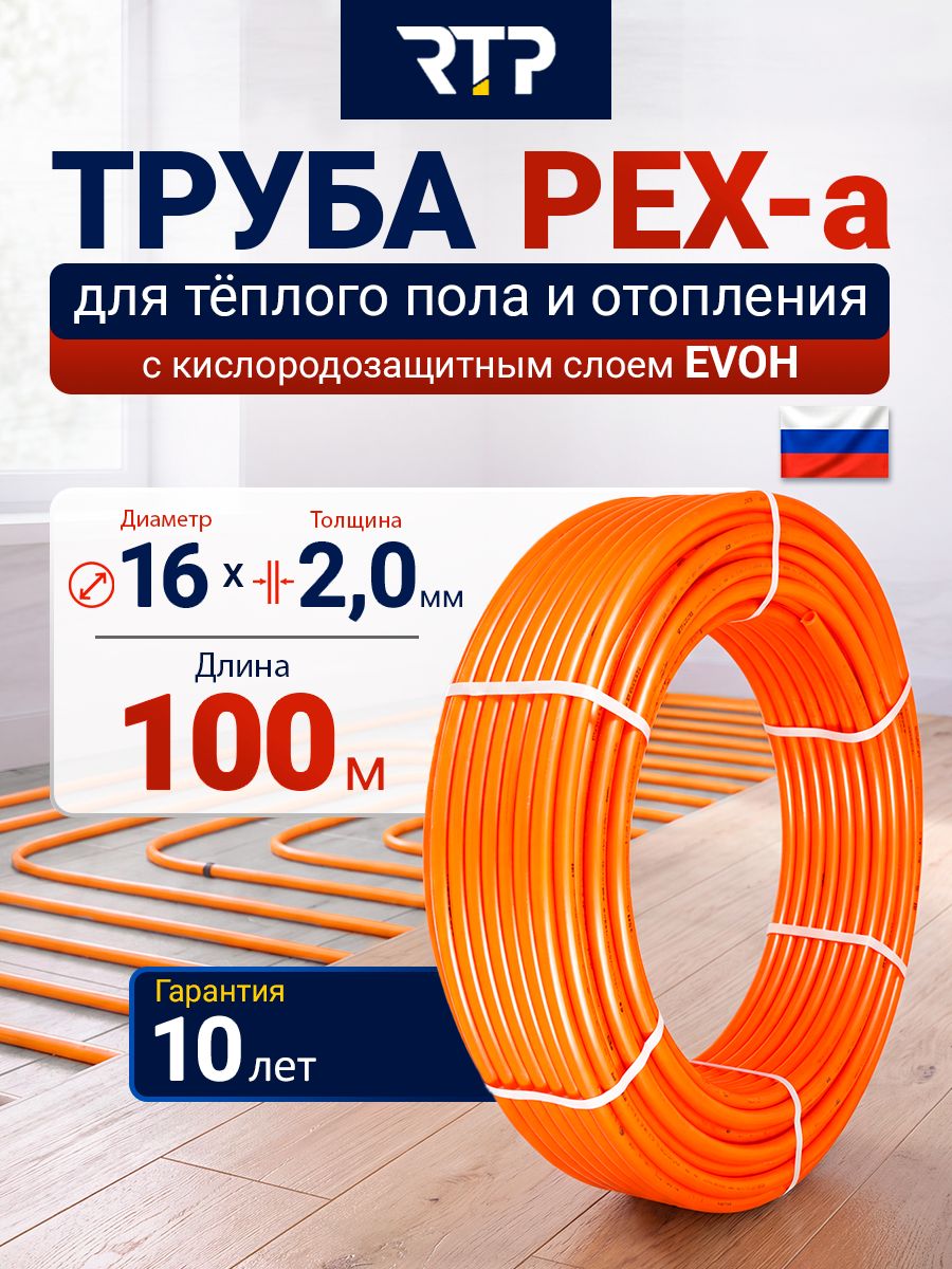 Труба PEX-a EVOH 16x2.0 для теплого пола, отопления и водоснабжения, бухта 100 м, из сшитого полиэтилена с антикислородным слоем, РТП