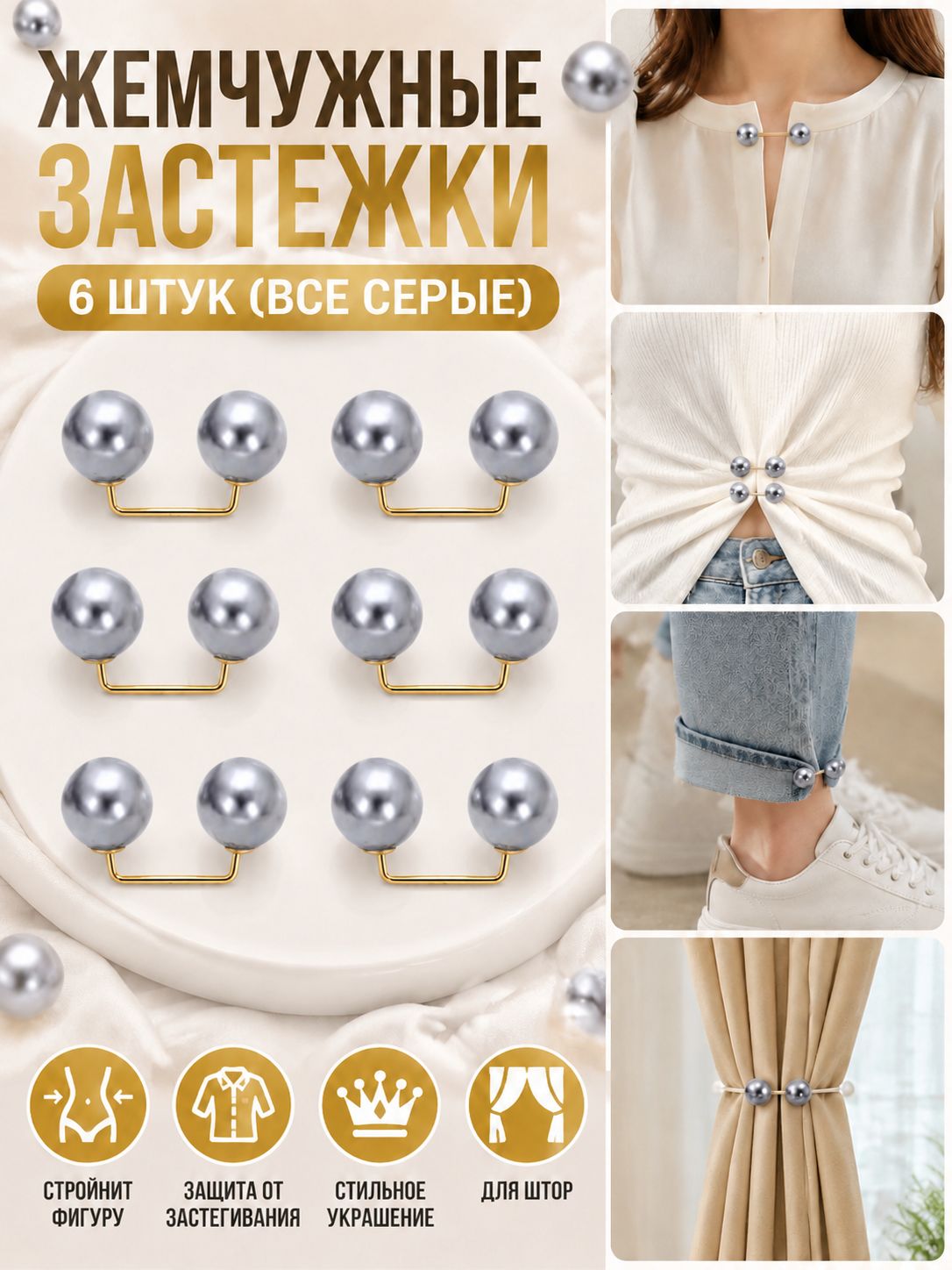 Двойная жемчужная заколка для булавок, 6 штук