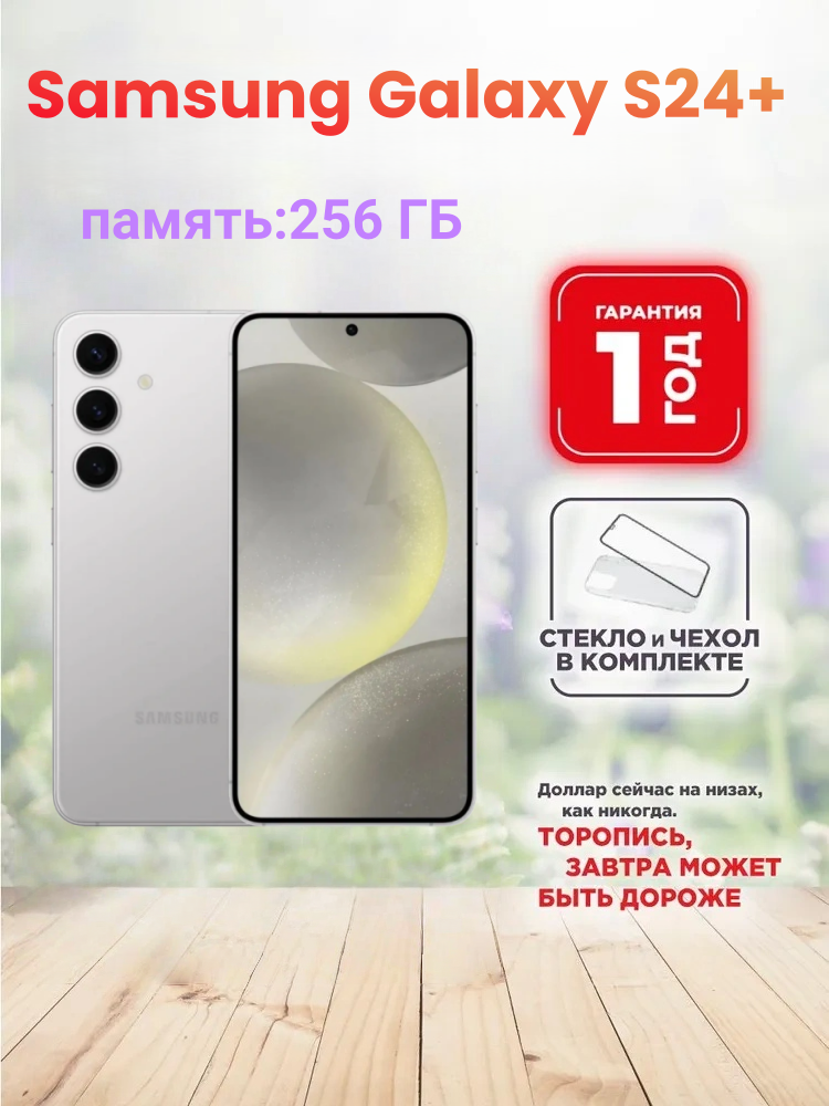 Смартфон Samsung Galaxy S24+ 12/256 Gray nano SIM+eSIM Глобальная версия