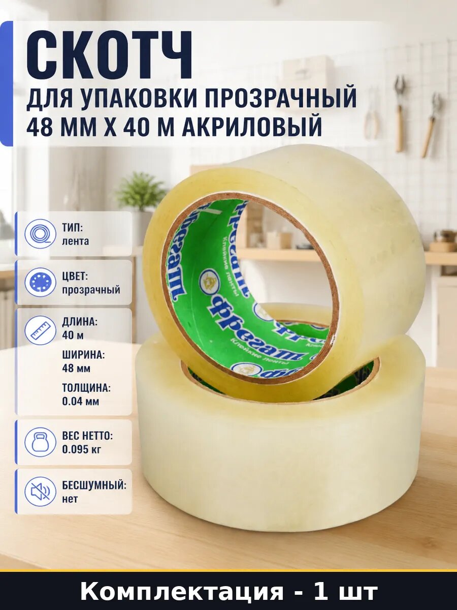 Скотч для упаковки прозрачный 48 мм х 40 м акриловый