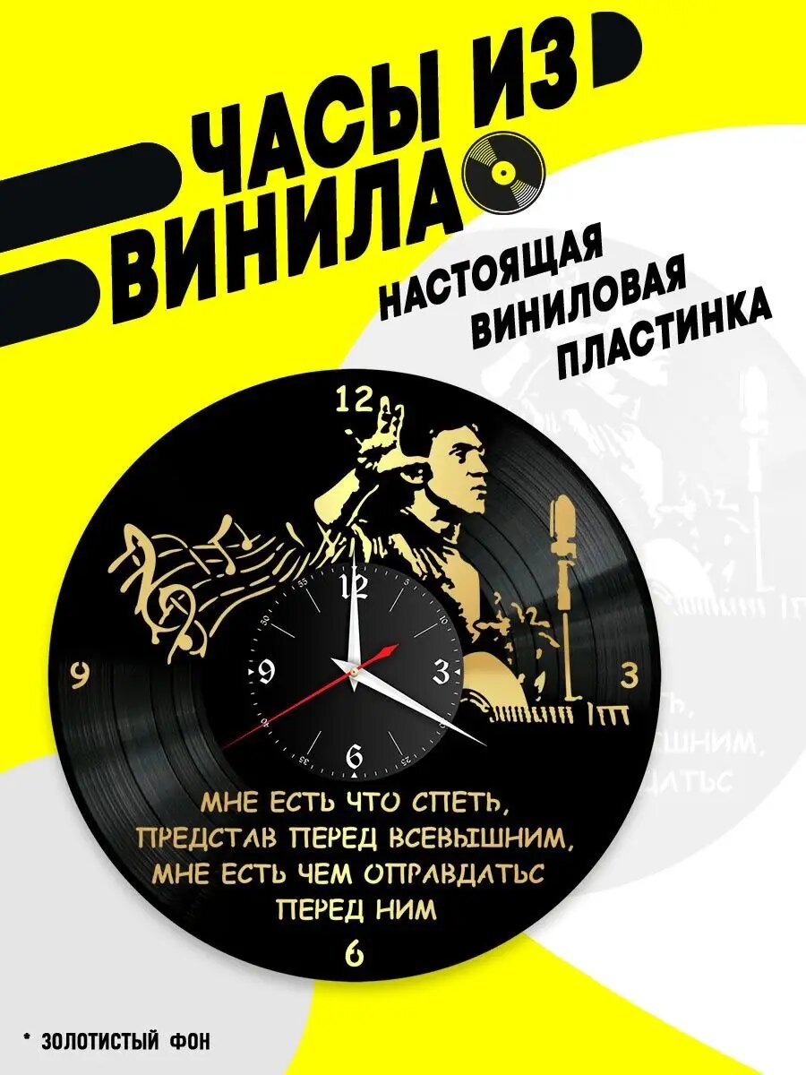 Часы из винила / Владимир Высоцкий