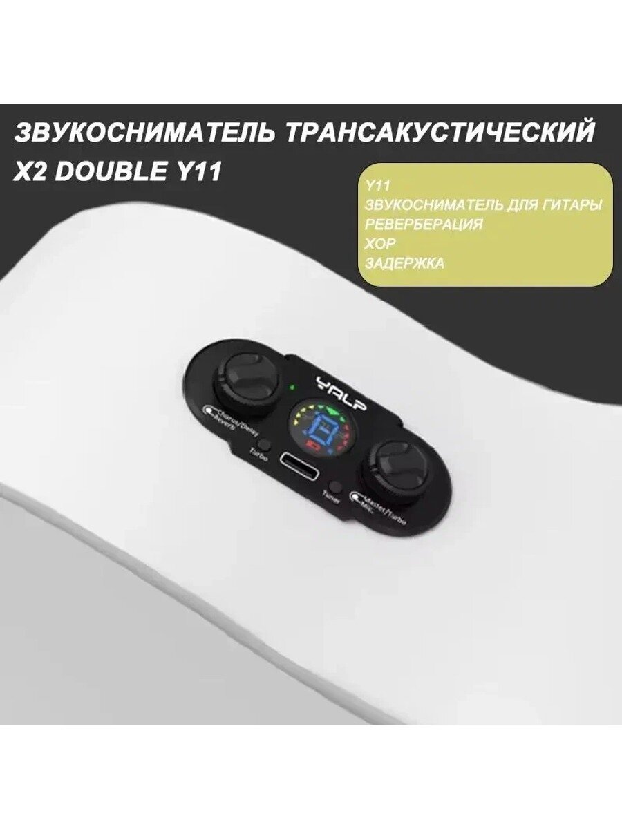 Звукосниматель трансакустический X2 DOUBLE Y11 основная классическая модель серии