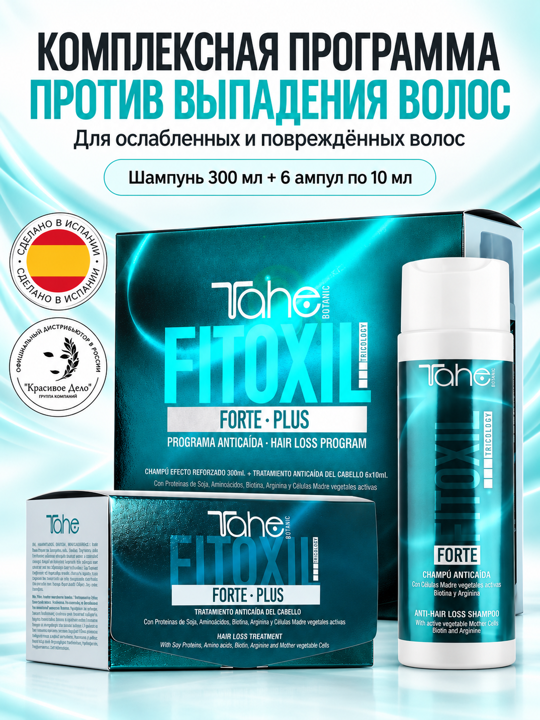 Набор против выпадения волос Tahe Botanic Trichology PACK Fitoxil FORTE PLUS