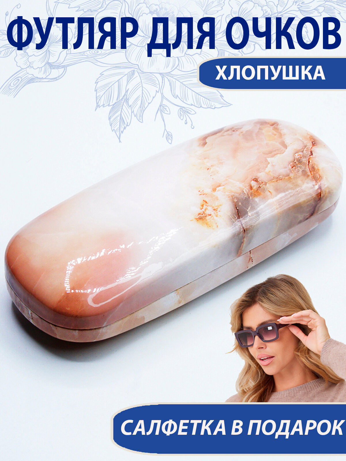 Футляр для очков — фото 1
