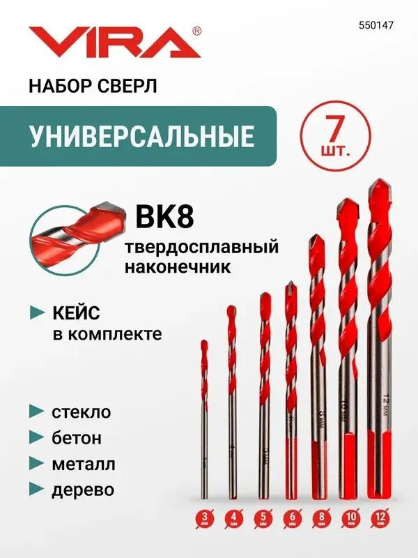 Набор сверл универсальных 3 - 12 мм 7 шт