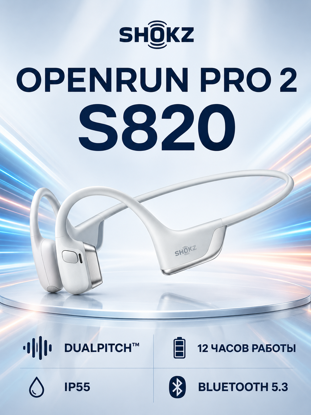 Беспроводные наушники Shokz OpenRun Pro 2 s820, шумоподавление, костная проводимость