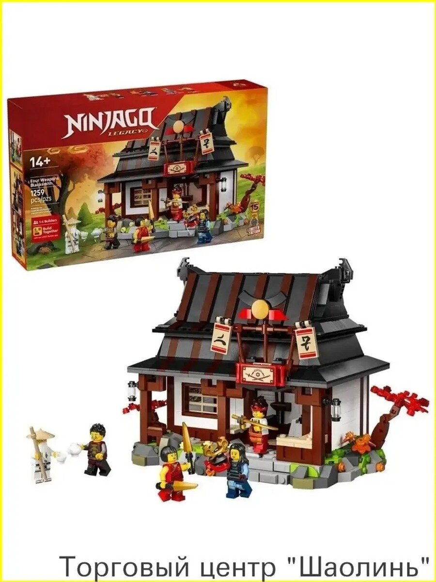 Конструктор Ninjago 71858 Кузница с четырьмя оружиями, посвящённая 15-летию,1259pcs 14+