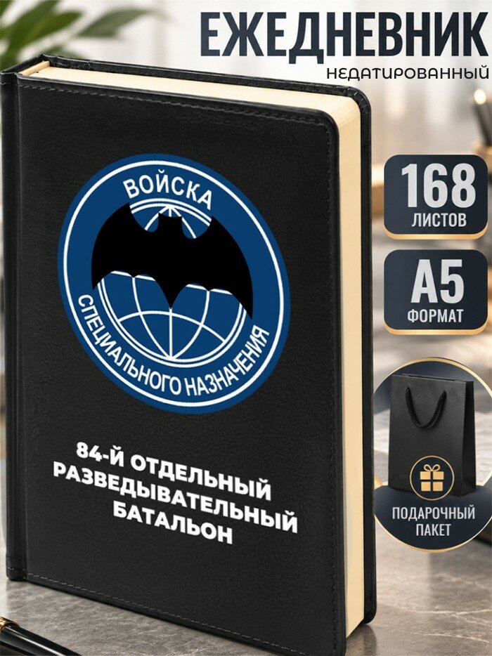 Ежедневник "84-й отдельный разведывательный батальон"