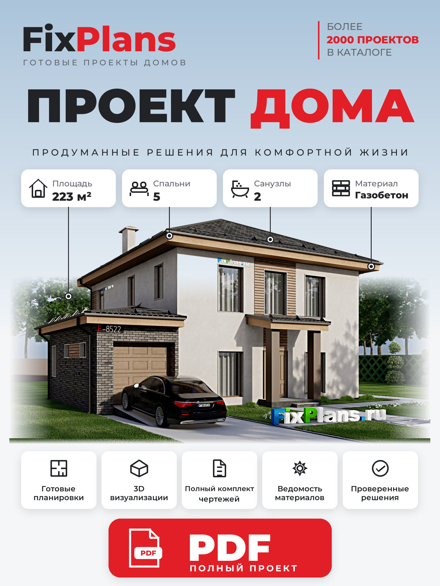 Проект дома FIXPLANS. Двухэтажный. Площадь 219.83 м2 F-8522 Размер 13.3 х 15.345