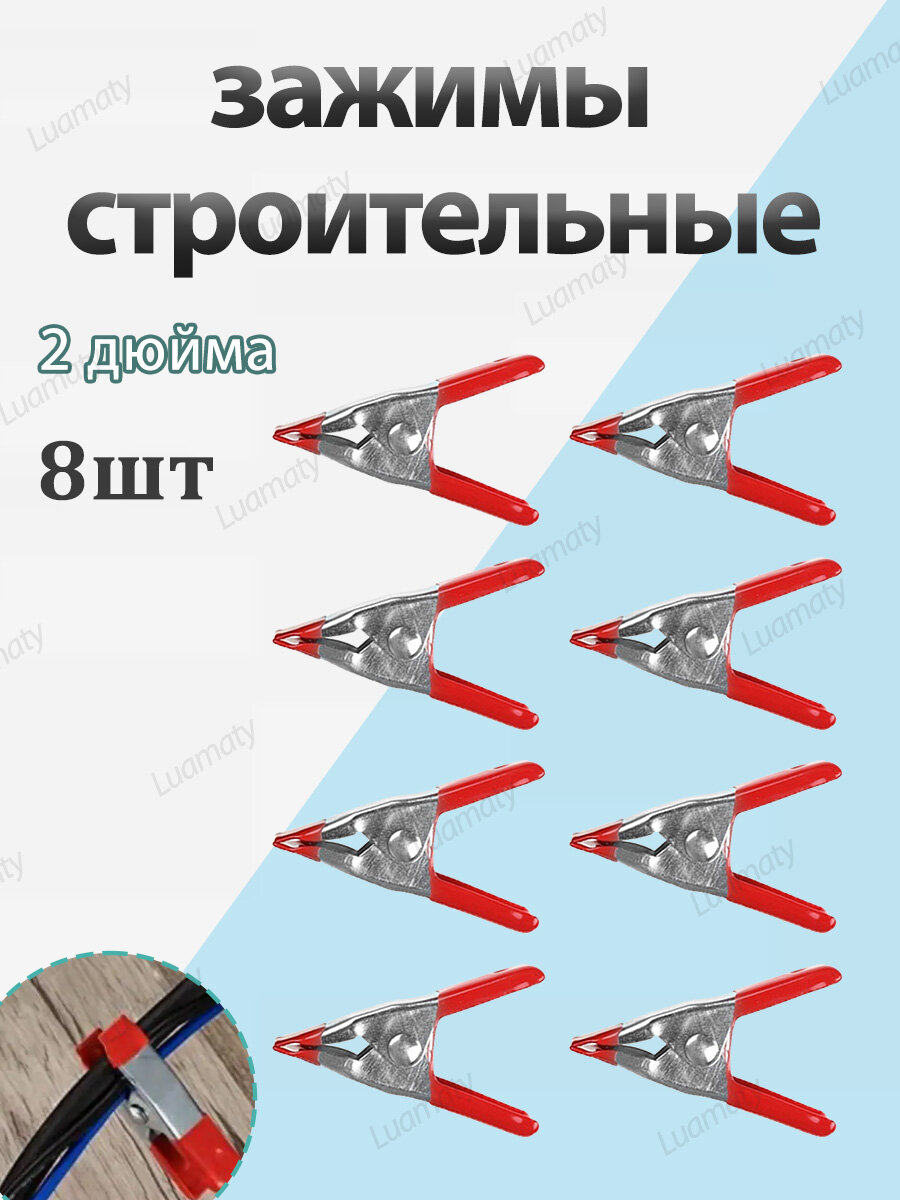 8 шт. Зажим-струбцина пружинный