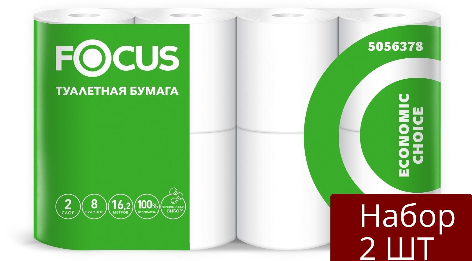 Набор 2 шт Бумага туалетная FOCUS Economic Choice 2-слойная, белая 16,2 м, 8 рулонов (5056378)