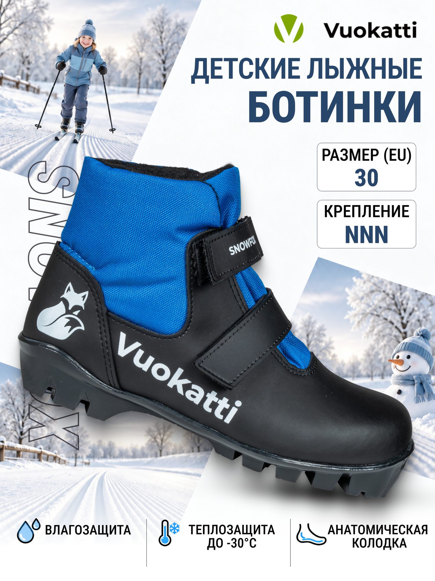 Лыжные ботинки беговые детские NNN Vuokatti Snowfox размер RU29; EU30