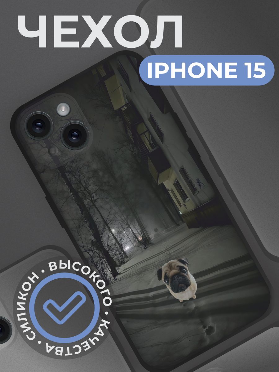 Чехол на iphone 15 с принтом Мопс