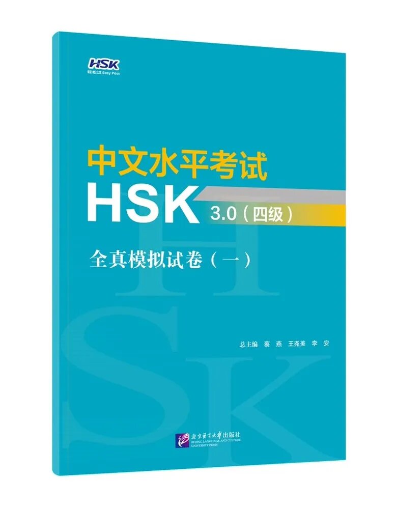 HSK 3.0 Authentic Practice Tests Level 4 (Vol. 1) Chinese Proficiency Exam Preparation