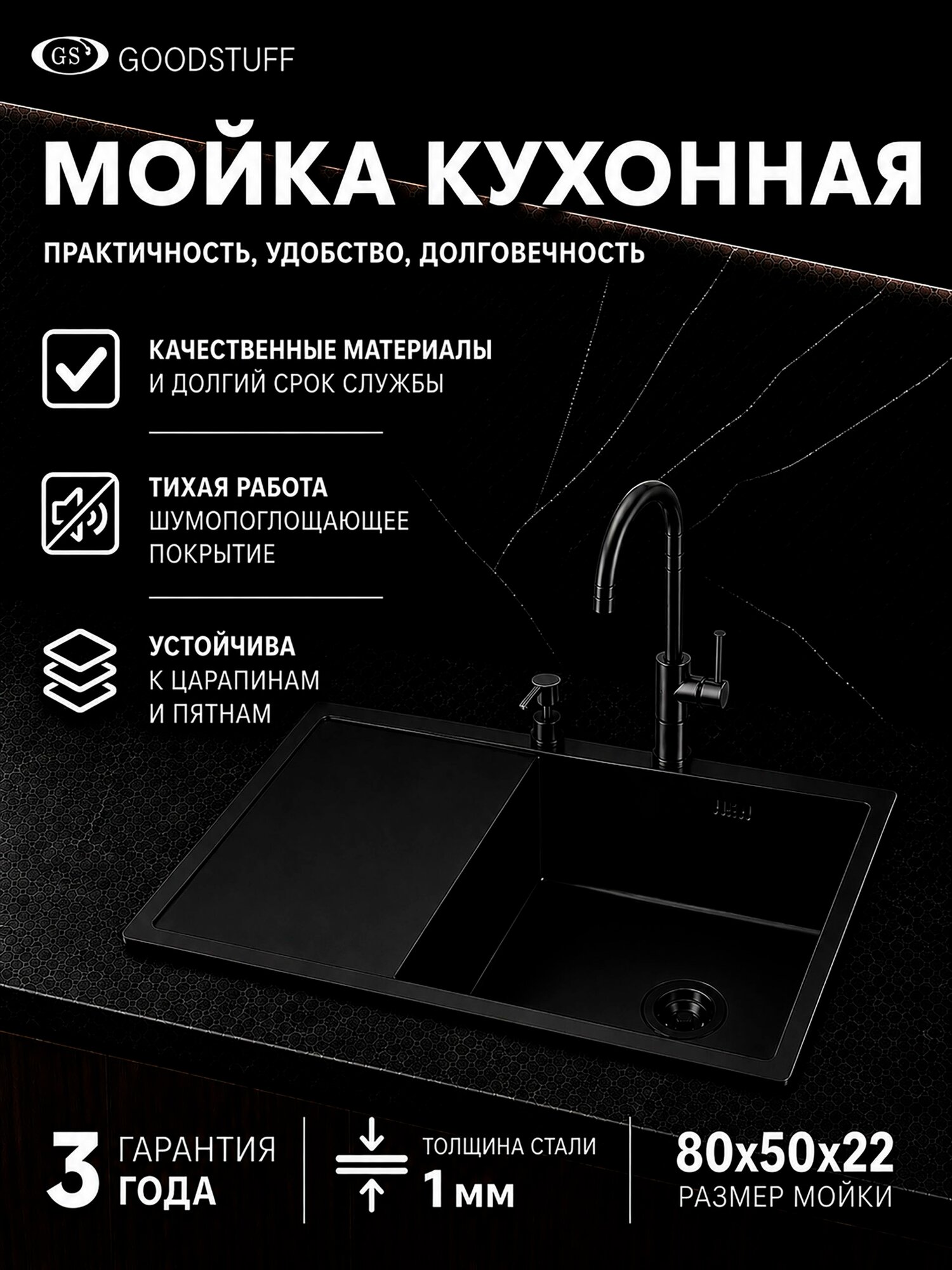 Мойка для кухни нержавеющая с левым крылом GoodStuff,80х50 черная. Раковина для кухни