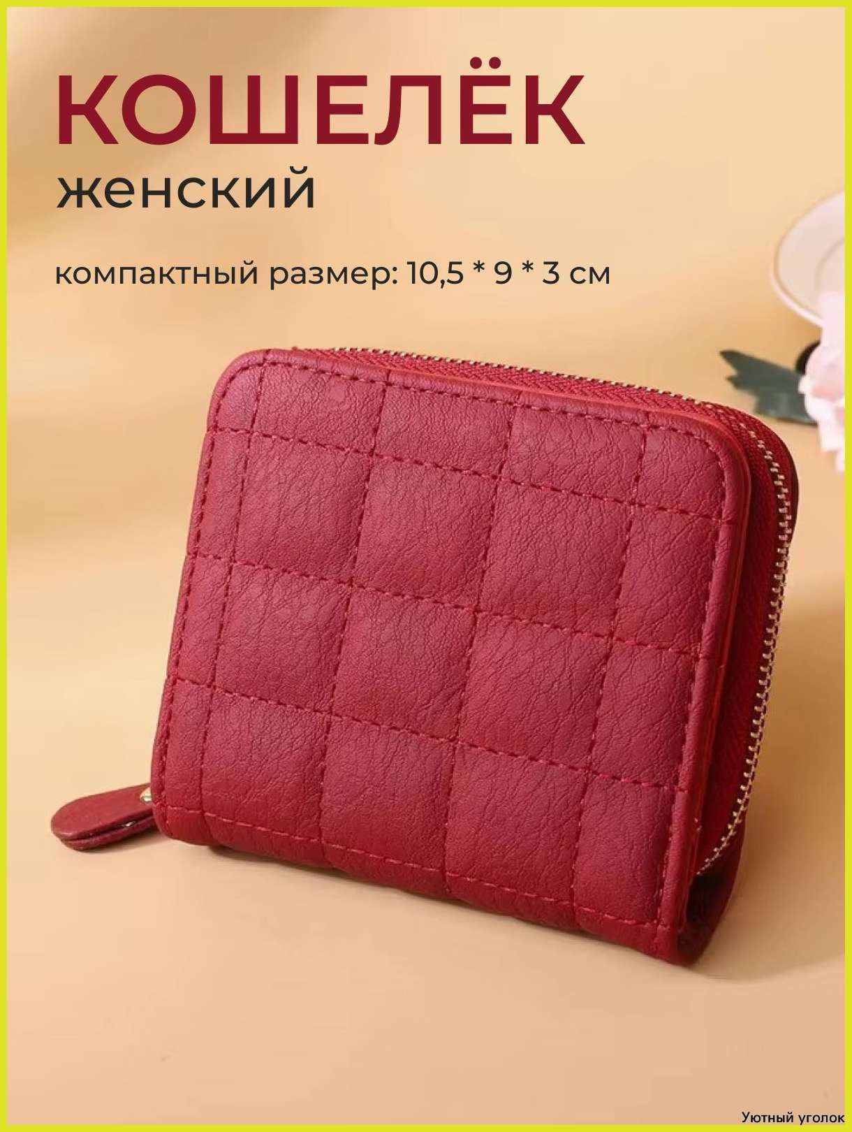 Кошелек