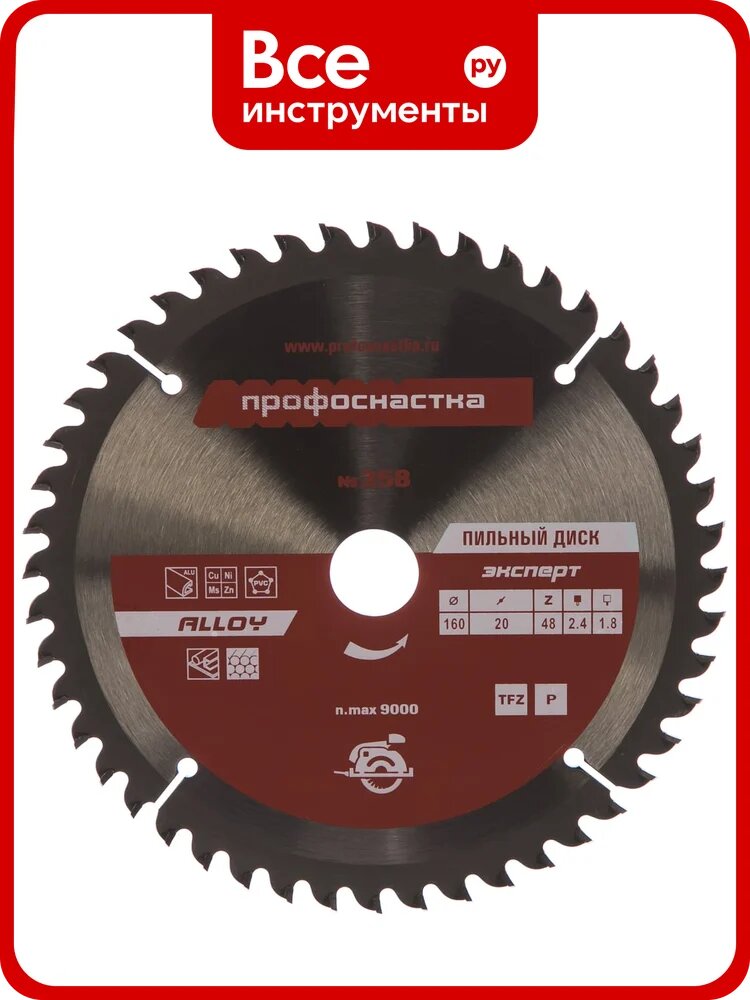 Диск пильный по алюминию Эксперт ALLOY 358 (160х16/20 мм; Z48; TFZ P+) Профоснастка 60301010
