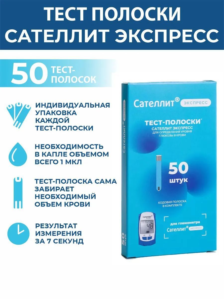 Сателлит Экспресс ПКГ-03, тест-полоски для глюкометра 50 шт.