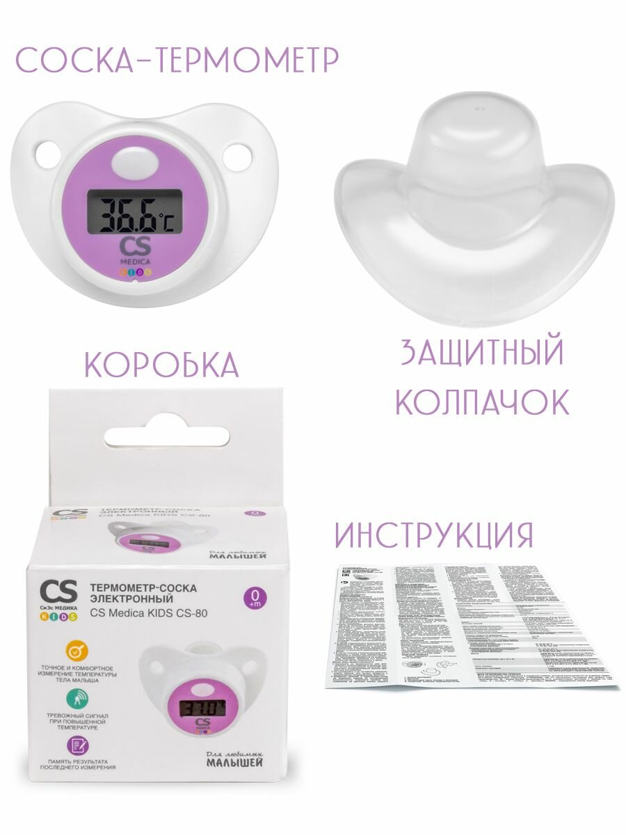 Термометр-соска электронный KIDS CS-80