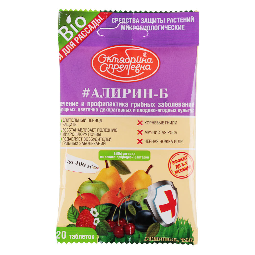 Средство защиты растений АЛИРИН-Б, ТАБ 20 таблеток Октябрина Апрелевна - фото №9