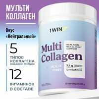 1WIN Мульти коллаген пептидный порошок 1, 2, 3 ,5 и 9 типов с витамином C, добавка для суставов, связок и кожи, вкус нейтральный, халяль