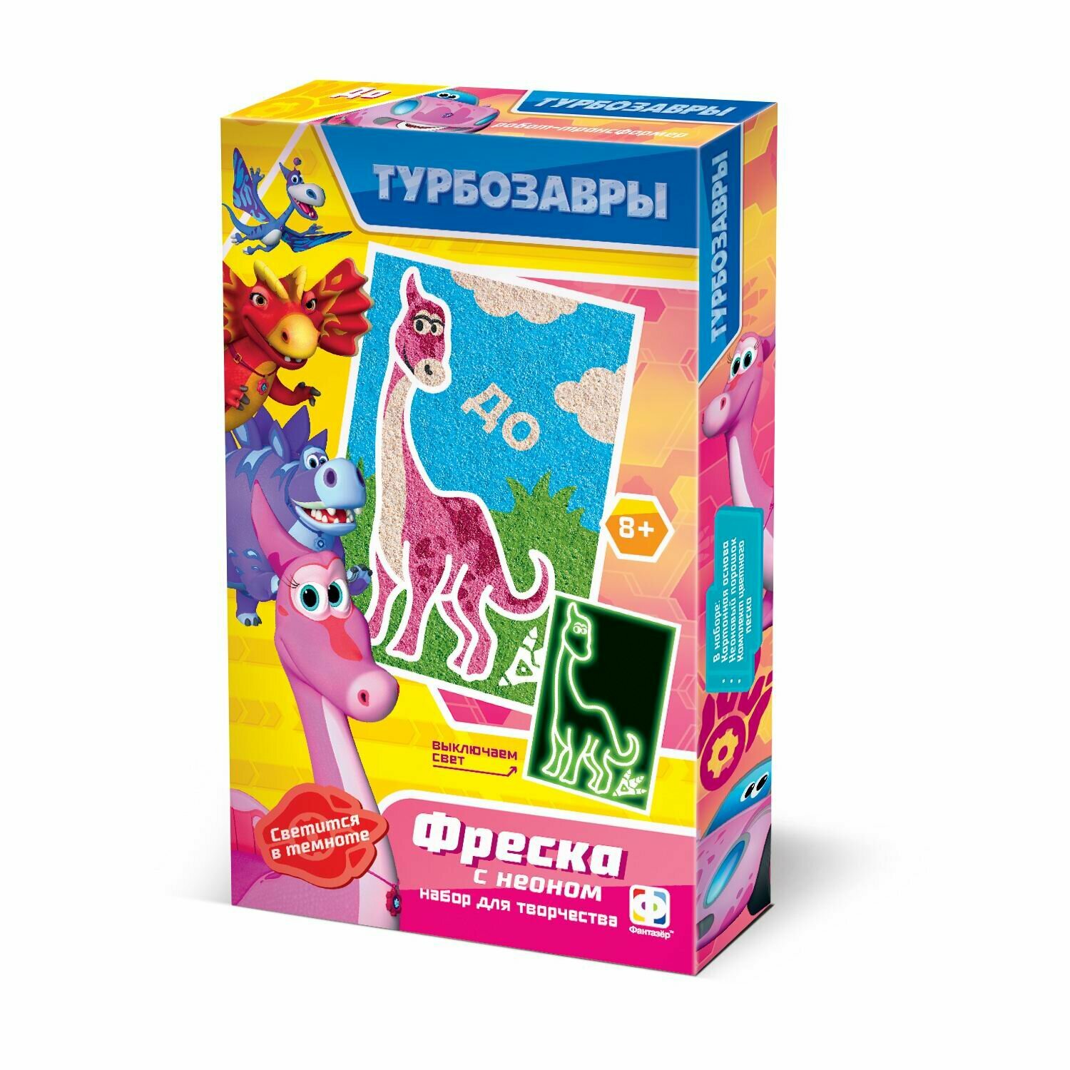 Турбозавры фреска неон мини До