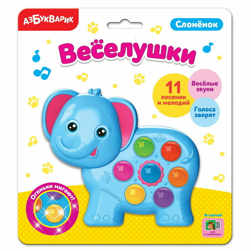 Игрушка музыкальная. Слоненок (Веселушки)