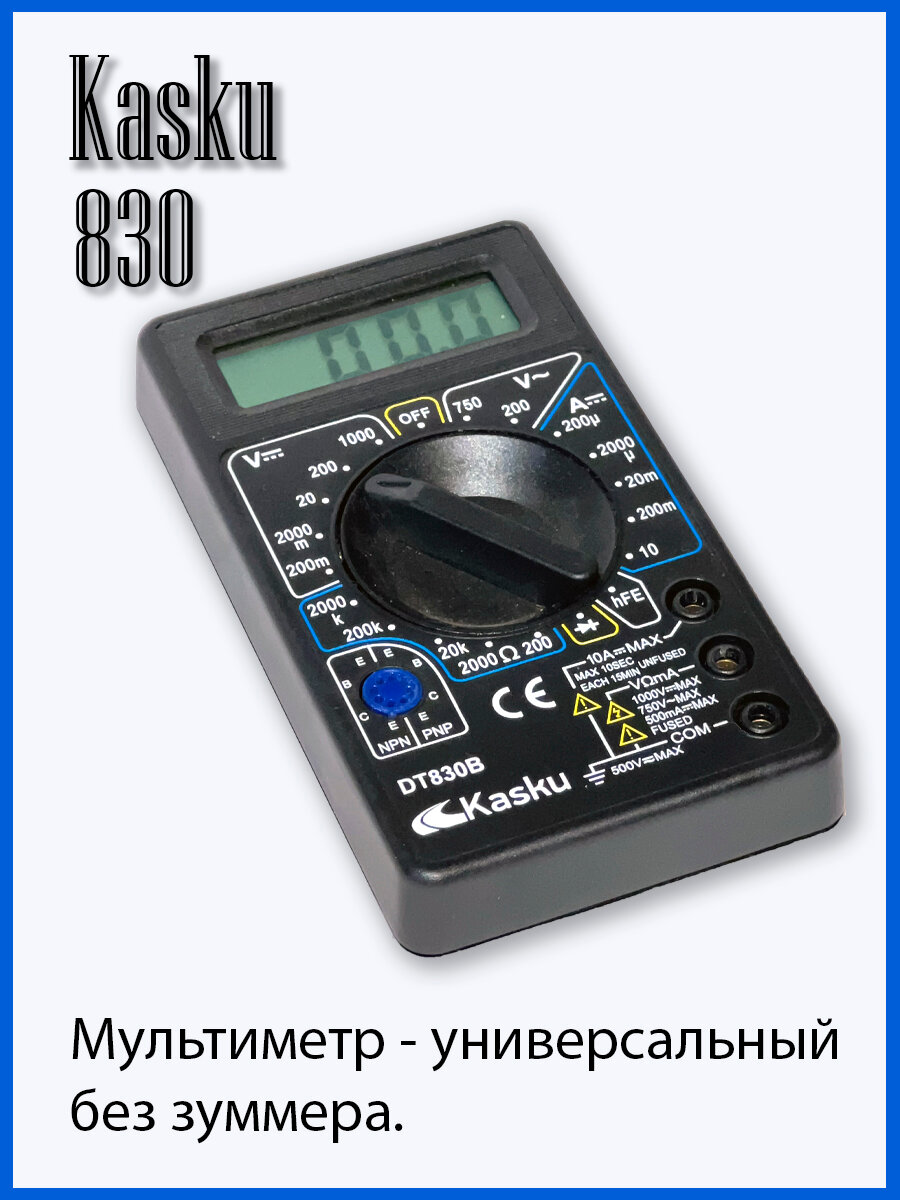 Мультиметр Kasku DT-830 цифровой