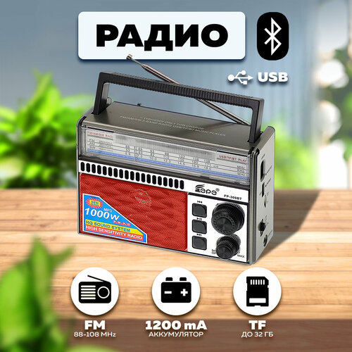Портативный радиоприемник USB TF Bluetooth FP-308BT-КРАСНЫЙ Fepe 142500₽