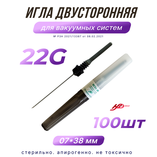 Игла двусторонняя инъекционная для вакуумных систем 22G, 100шт.