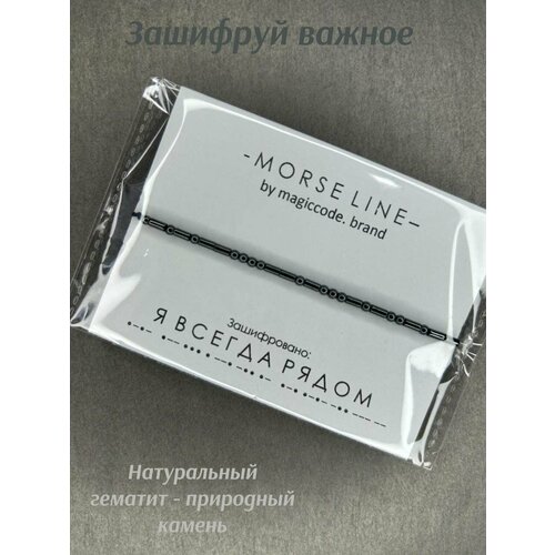 фото Браслет с шифром на азбуке морзе magiccode.brand