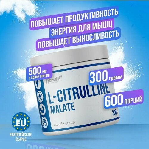 Fitrule Citrullin Malate - аминокислота в порошке, 300 грамм