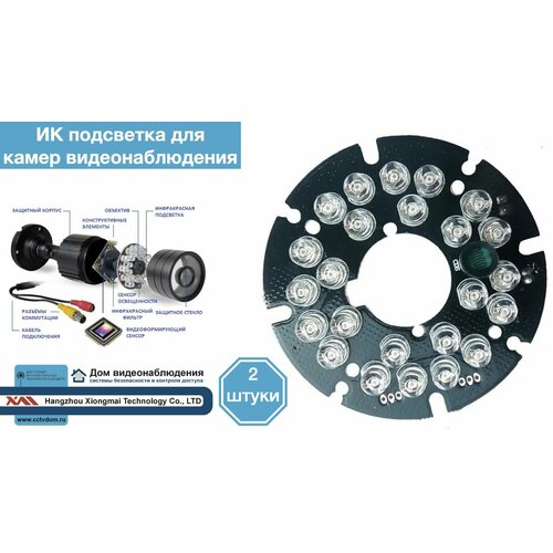 ИК подсветка для камеры видеонаблюдения 2 штуки 97900₽