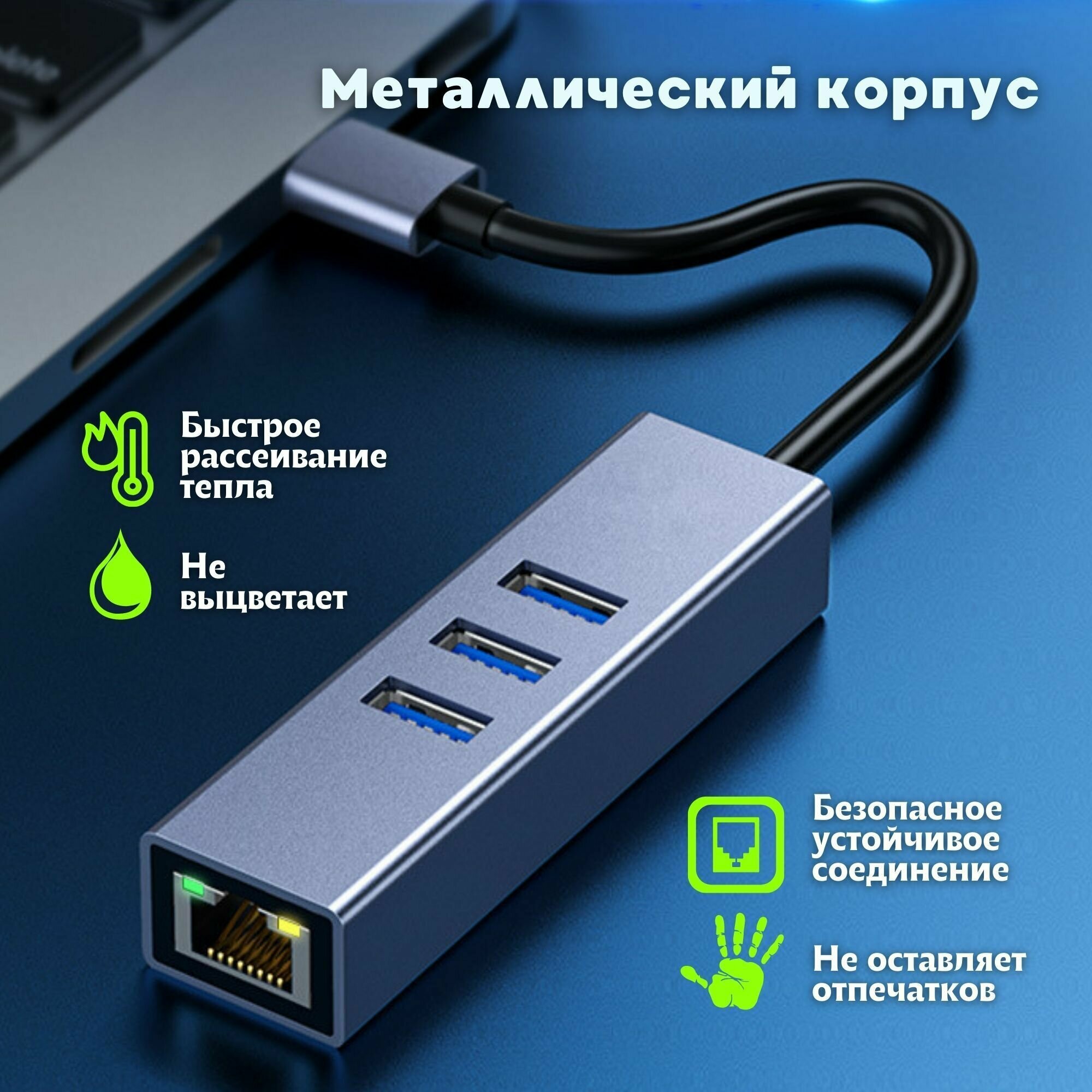 Type-C Хаб 4 в 1/HUB 3хUSB 30+RJ45 переходник LAN Интернет 1000 Мбит/с металлический корпус