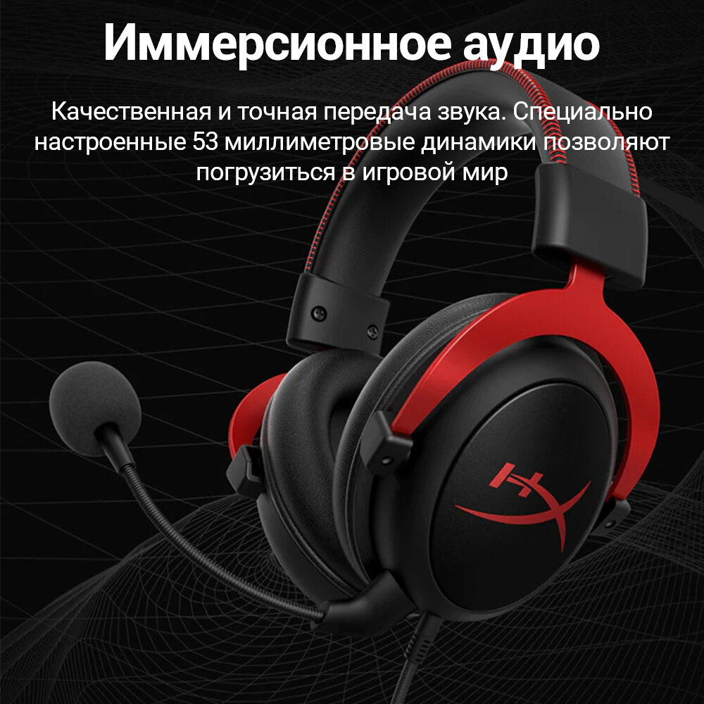 Игровая гарнитура HyperX Cloud II, встроенные микрофоны, шумоподавление — фото 1