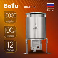 Изображение товара Обогреватель газовый инфракрасный BALLU BIGH-10