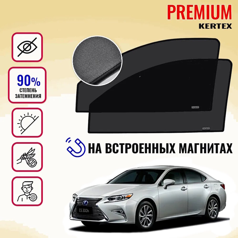 KERTEX PREMIUM (85-90%) Каркасные автошторки на встроенных магнитах на передние двери Lexus ES 6(XV60) (2012-2017)