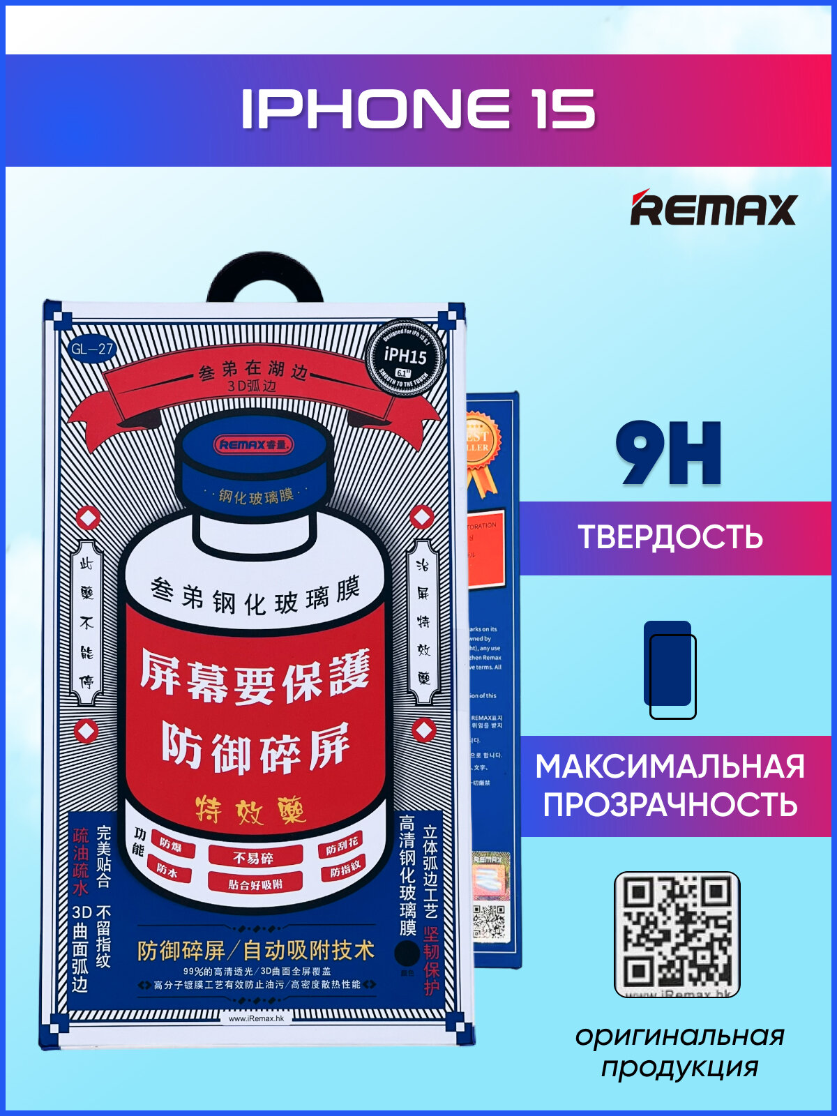 Противоударное, олеофобное защитное стекло Remax Gl-27 для iphone 15 (6.1)