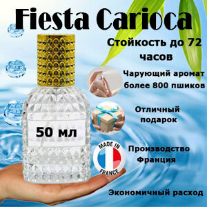 Масляные духи Fiesta Carioca, женский аромат, 50 мл.