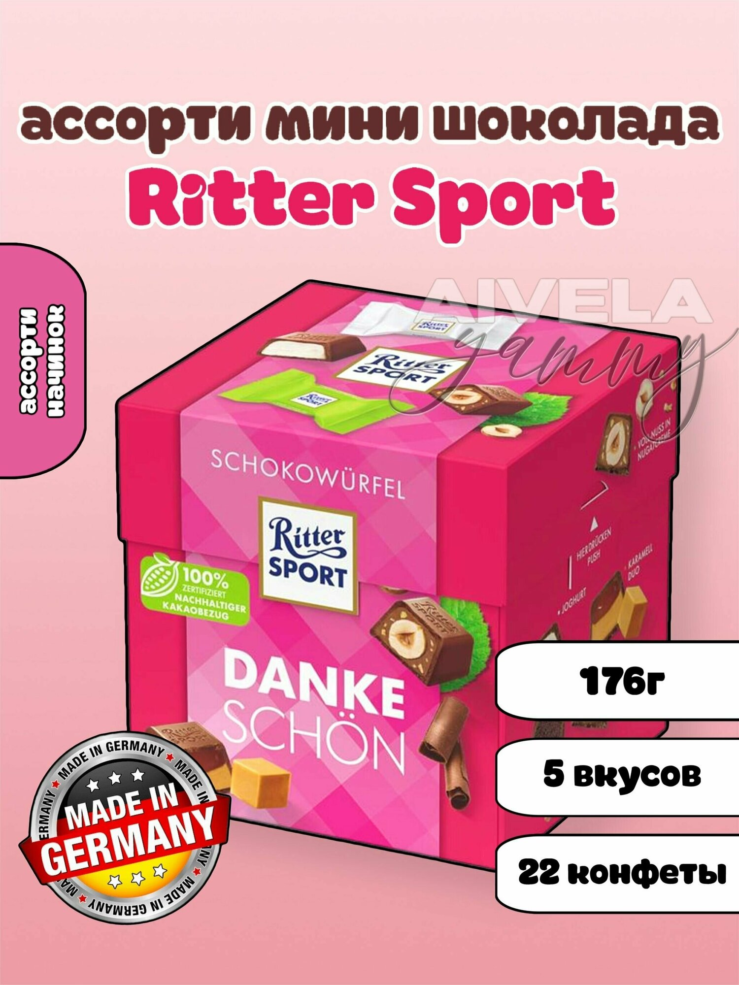 Ritter Sport SCHOKOWURFEL/Риттер Спорт шоколад мини коробка