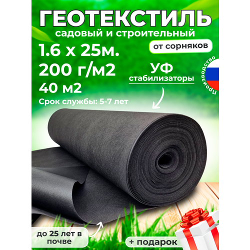 фото Геотекстиль 200 микрон 160см 25м .(40 м2) чёрный