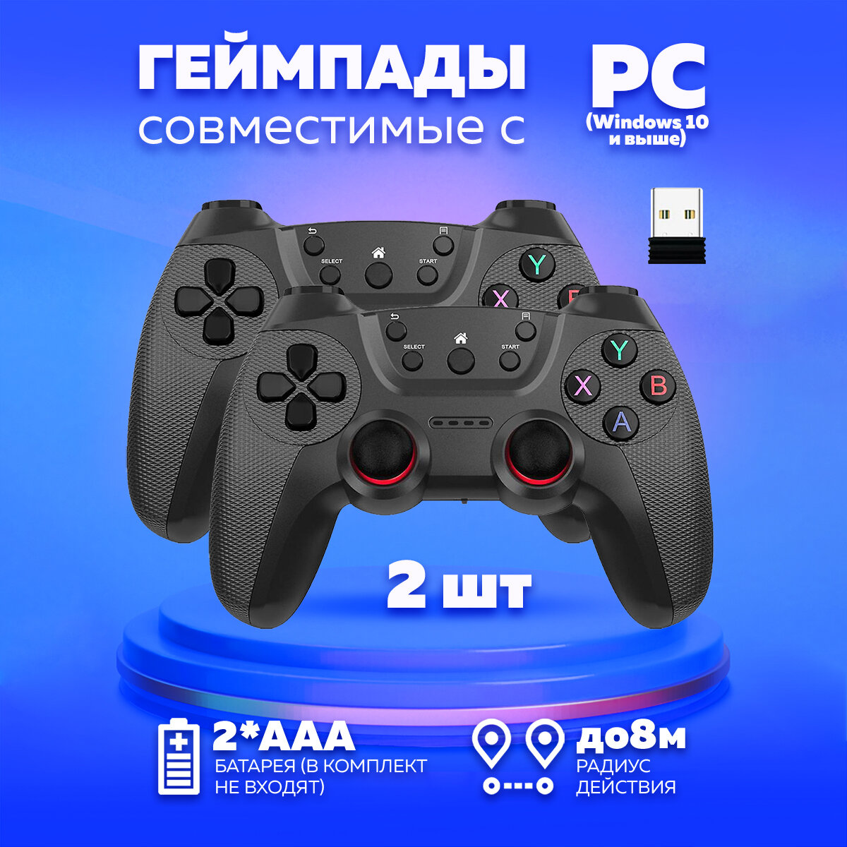 Геймпад игровой для компьютера ПК (2.4Гц) комплект 2шт. OT-PCG19черный Орбита