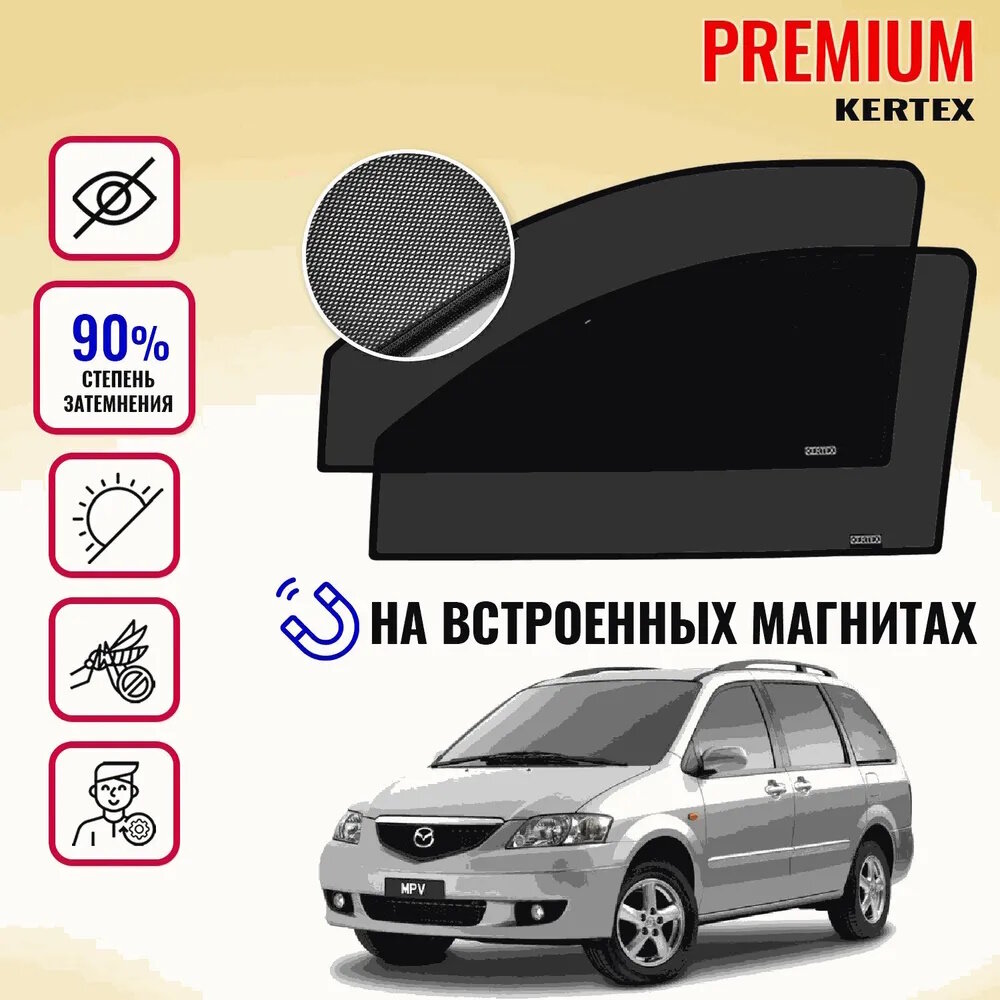 KERTEX PREMIUM (85-90%) Каркасные автошторки на встроенных магнитах на передние двери Mazda MPV 2(2000-2006)