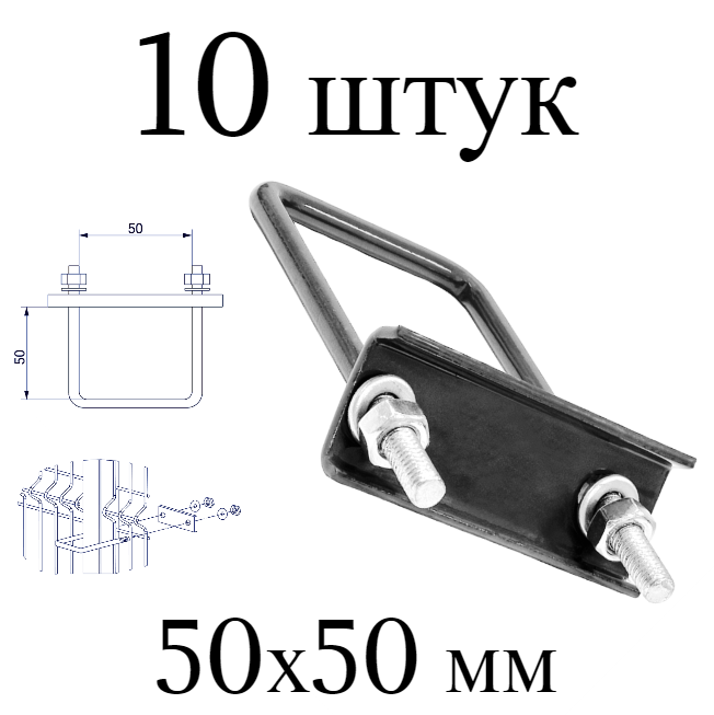 Хомут 50х50 мм серый. Набор 10 штук. 7024 скоба крепежная для забора / крепление сетки к столбам заборным