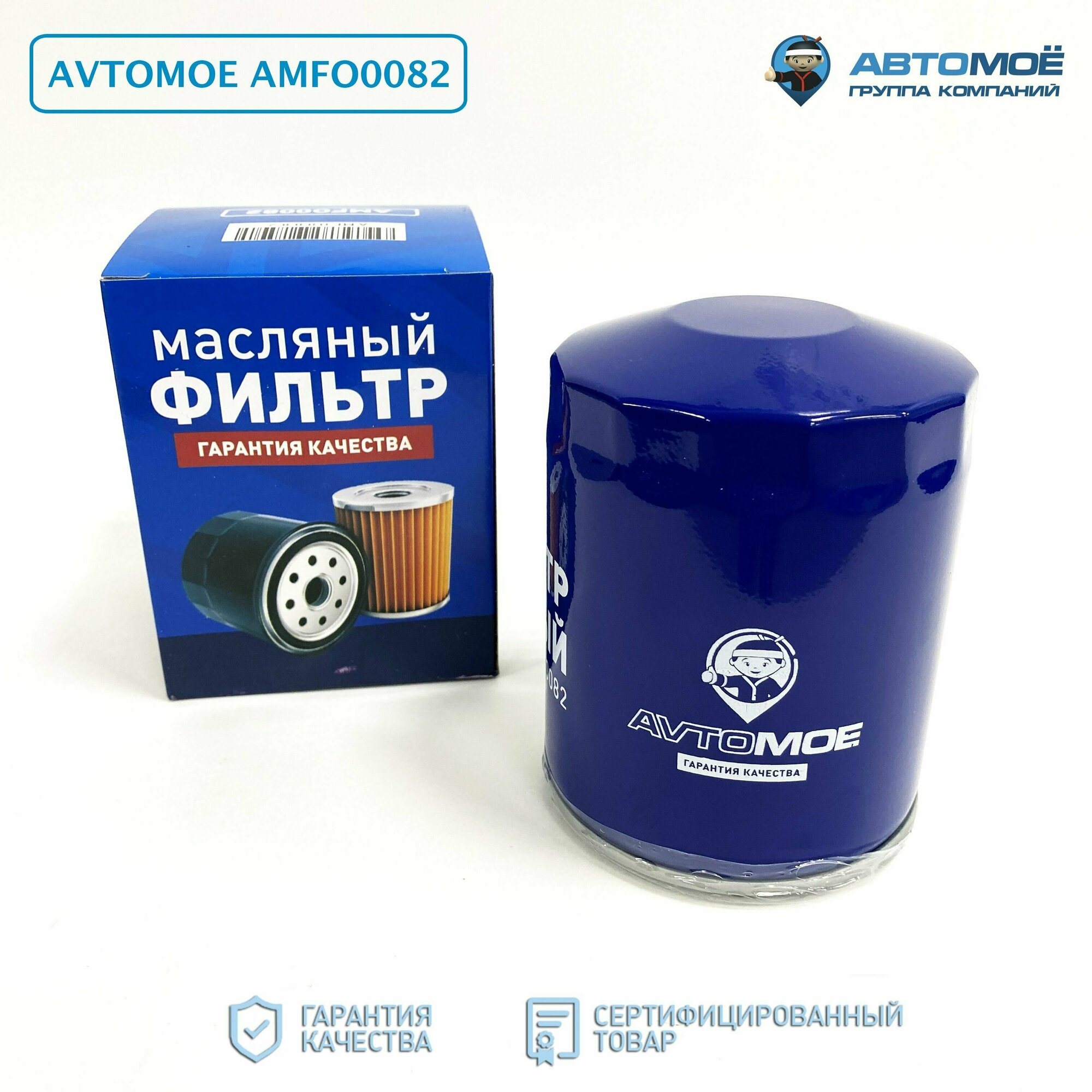 Фильтр масляный AMFO0082 AVTOMOE для Hyundai Starex, Porter, Kia Sorento / Масляный фильтр для Хендай Старекс, Портер, Киа Бонго, Соренто