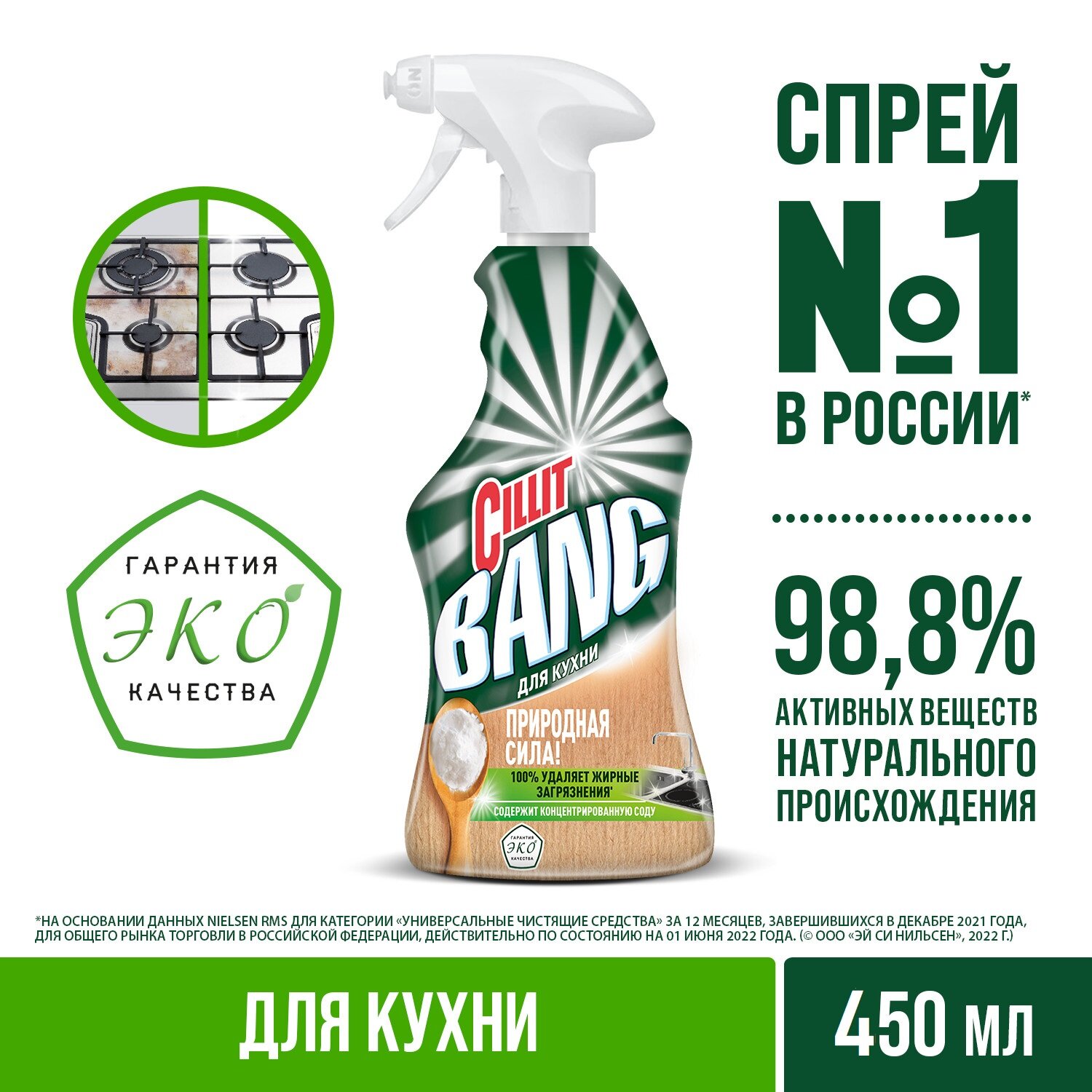 Чистящее Эко средство для уборки для кухни Cillit Bang Силит Бенг eco Природная сила, с содой, 450 г