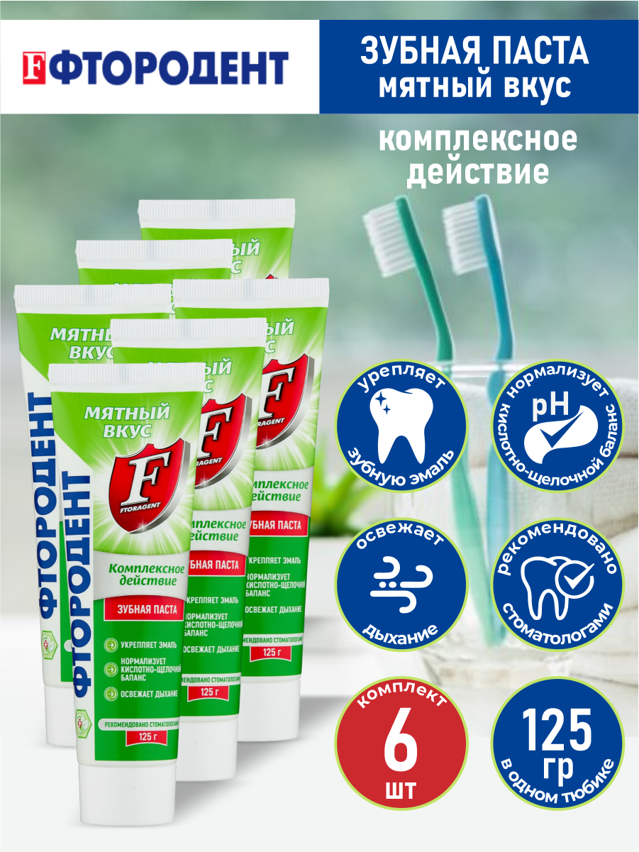 Зубная паста Фтородент Мятный вкус 125 гр. х 6 шт.