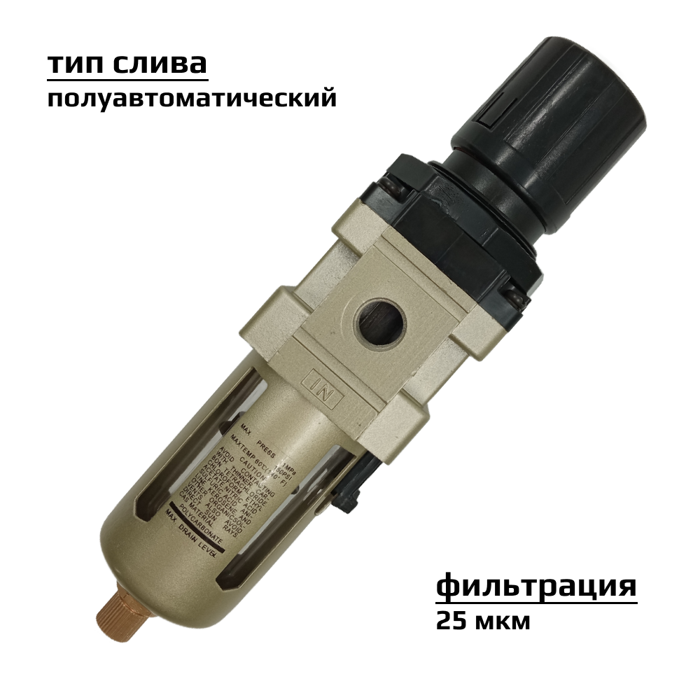 Фильтр регулятор Artorq BPFR10 G1/4” с манометром, блок подготовки воздуха, влагоотделитель — фото 3