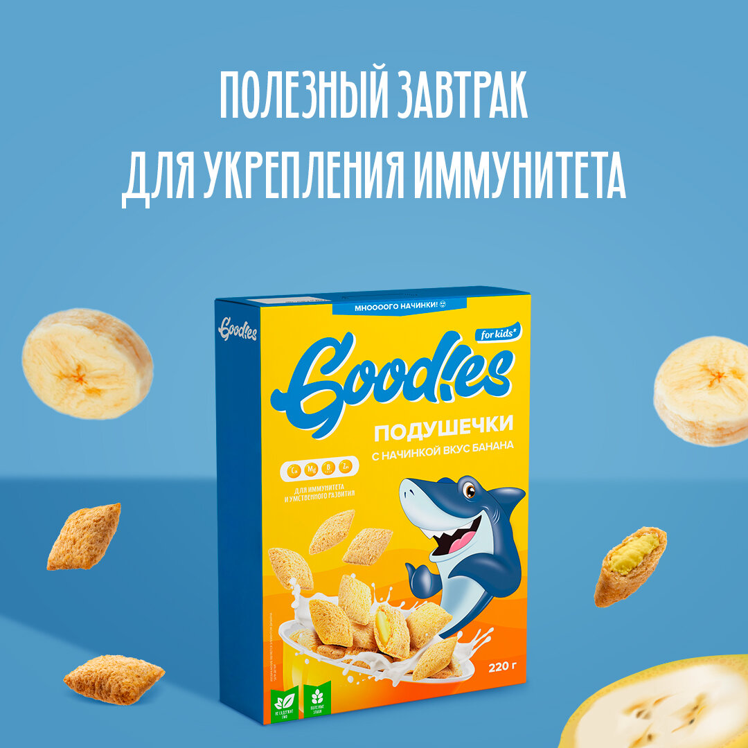 Готовый завтрак Goodies Подушечки с бананом, 220г - фотография № 1