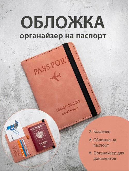 Документница для паспорта Malpaca, розовый
